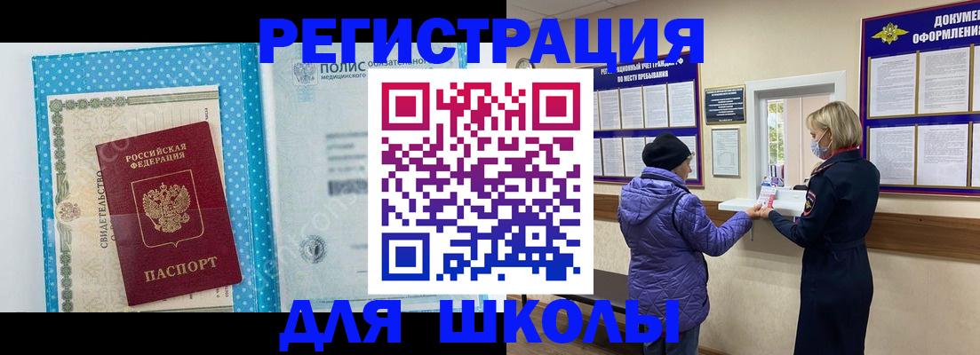 временная регистрация для школы в Пермской области